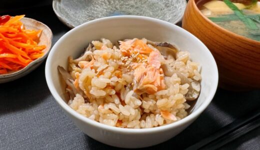 自家製・塩鮭で作る！秋鮭ときのこの炊き込みごはん【簡単レシピ】