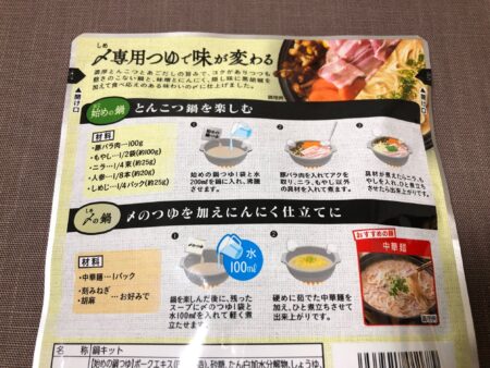 成城石井 久原醤油 〆で味変 2度旨い鍋 とんこつ鍋 にんにく を使ってみました 購入レビュー すずなのおうちごはん日記