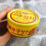 韓国発！コストコでも人気のドンウォン唐辛子ツナを食べてみました！【商品レビュー】